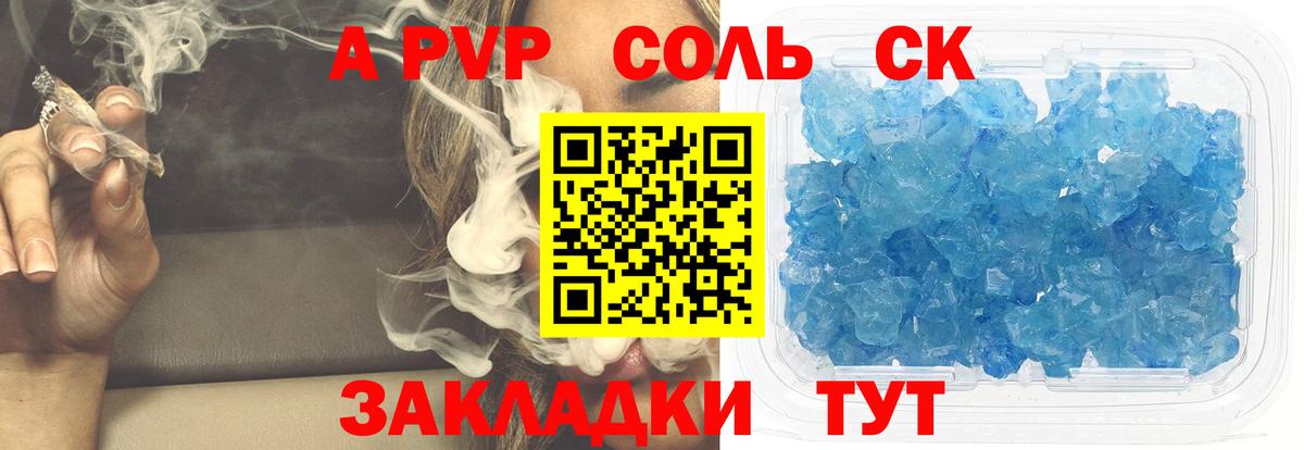 А ПВП Соль  Вход с VPN  Альфа ПВП VHQ  Прокопьевск  Альфа ПВП  A PVP Crystall 