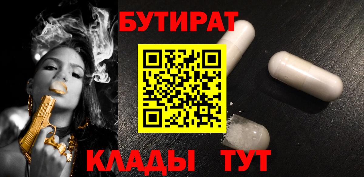 БУТИРАТ вода Прокопьевск