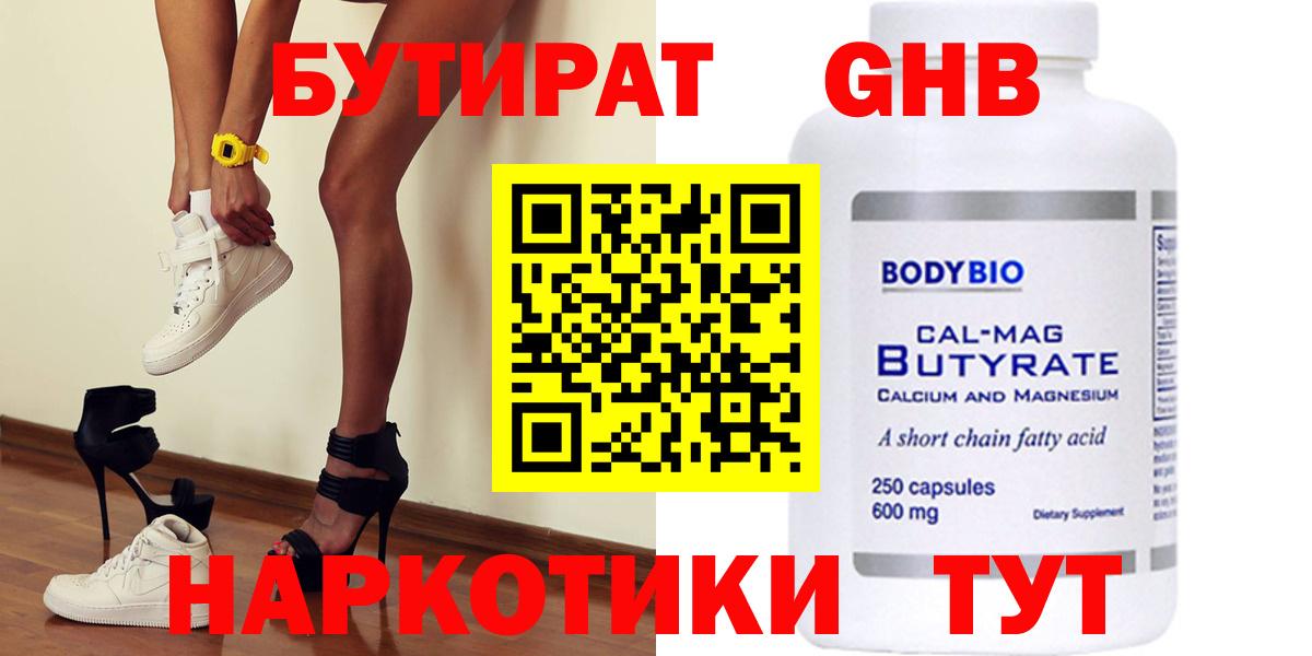БУТИРАТ BDO  Вход с VPN  Прокопьевск 