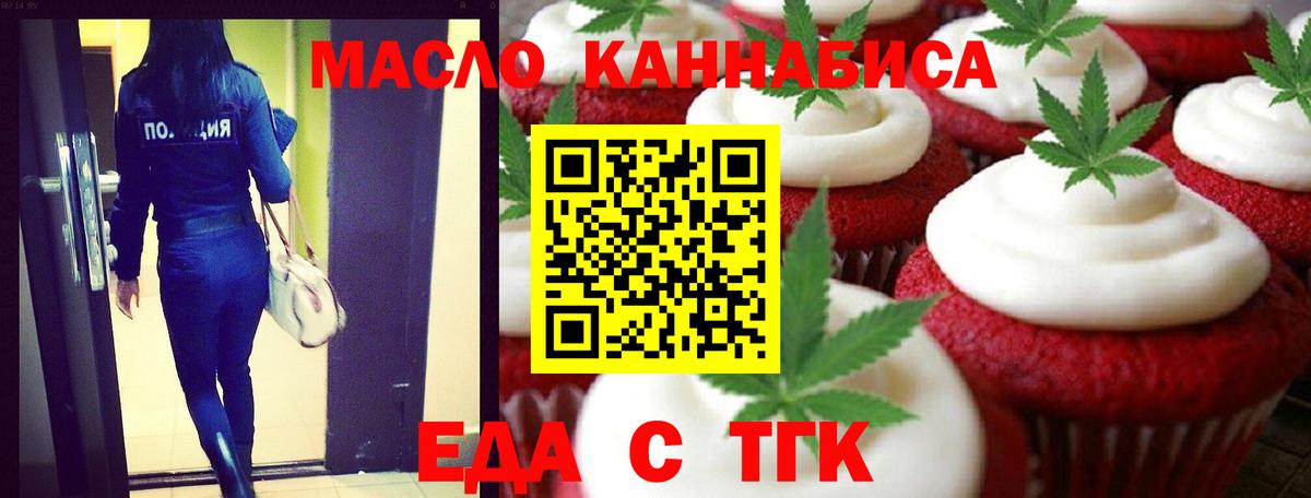Прокопьевск  Еда ТГК марихуана  Вход с VPN 