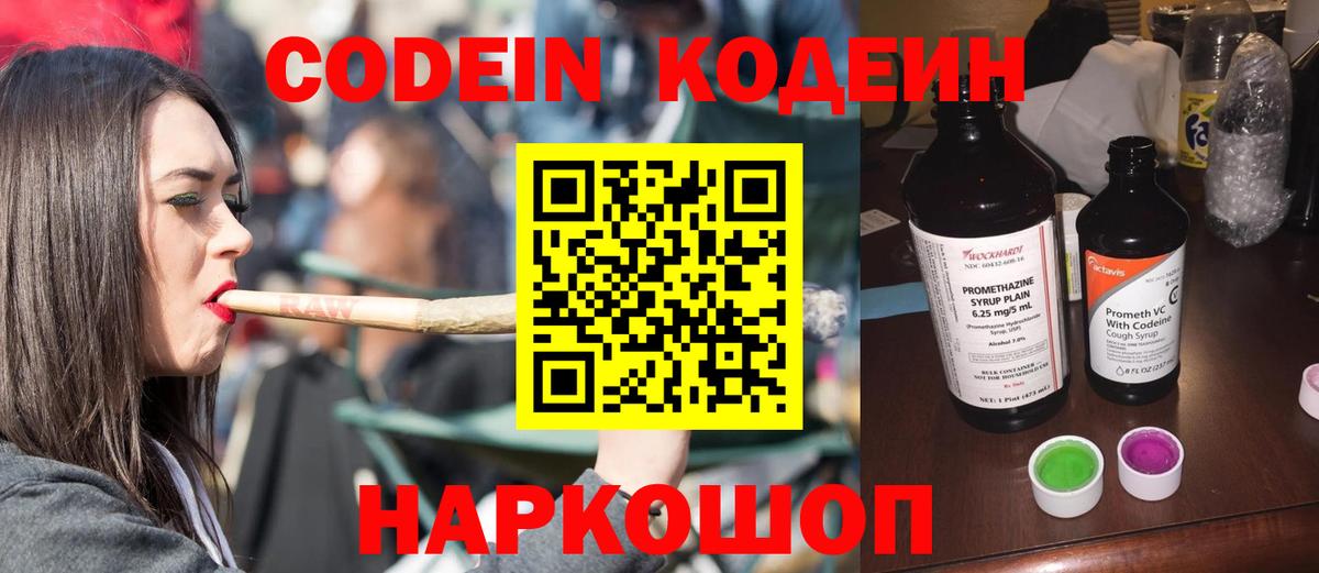 Прокопьевск  Кодеиновый сироп Lean Purple Drank  Вход с VPN  Codein напиток Lean (лин) 